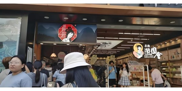 免费配资网站 茶颜悦色是直营还是加盟？「2025年新政策规划」附：已开放市场