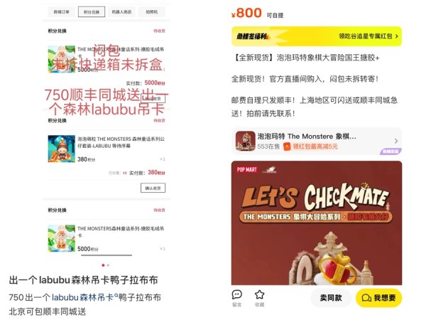 配资公司10大排名 LABUBU 热潮引爆 “情绪价值” 消费，顺丰同城等第三方即配乘风而起